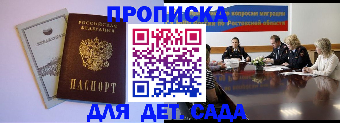 прописка гарантия в Нариманове