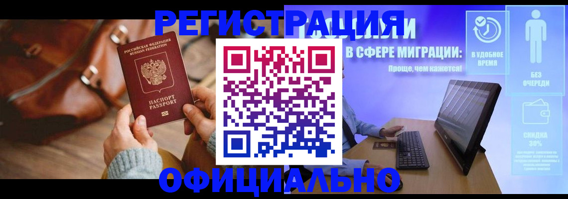 временная регистрация надежно в Нариманове