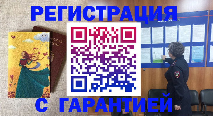 прописка в Нариманове