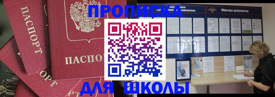 прописка регистрация в Нариманове